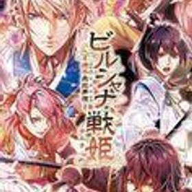 中古ニンテンドースイッチソフト ビルシャナ戦姫 -源平飛花夢想- [限定版]