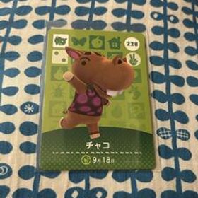 未使用★どうぶつの森 アミーボカード amiibo 第3弾 No.228 チャコ★同梱OK 任天堂スイッチswitch あつ森