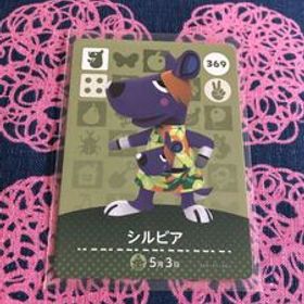 未使用★どうぶつの森 アミーボカード amiibo 第4弾 No.369 シルビア★同梱OK 任天堂スイッチswitch あつ森