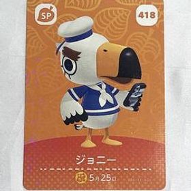 送料無料♪アミーボカード ジョニー Gulliver 418 どうぶつの森 amiibo