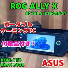 ASUS ROG ALLY X 1TB 24GB 2024年モデル 本体 452A 付属品付き