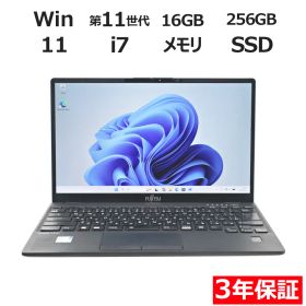 【3年保証】富士通 FUJITSU LIFEBOOK U9311/F SSD256GB メモリ16GB Core i7 Windows 11 Pro 中古 中古パソコン ノートパソコン パソコン ノート PC