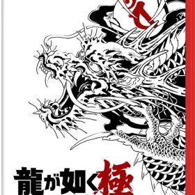 龍が如く 極[Nintendo Switch 2] / ゲーム