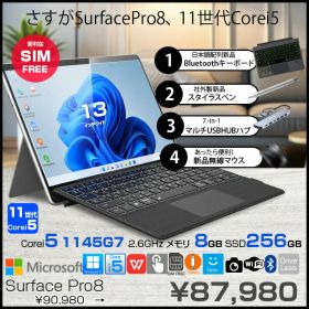Microsoft Surface Pro8 中古 タブレット Office Win11 SIMフリー 7in1ハブ+新品BTキー+ペン+マウス[core i5 1145G7 メモリ8GB SSD256GB カメラ 13インチ]：アウトレット