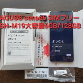 AQUOS sense6 SIMフリー SH-M19 6GB/128GB 5G