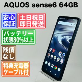 バッテリー良好 AQUOS sense6 64GB ブラック SIMフリー(simロック解除済) 白ロム 中古 本体 動作確認済 【最短送料無料】J-194
