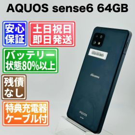 バッテリー良好 AQUOS sense6 64GB ブラック SIMフリー(simロック解除済) 白ロム 中古 本体 動作確認済 【最短送料無料】J-210