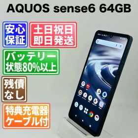 バッテリー良好 AQUOS sense6 64GB ブラック SIMフリー(simロック解除済) 白ロム 中古 本体 動作確認済 【最短送料無料】J-181