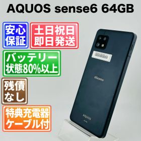 バッテリー良好 AQUOS sense6 64GB ブラック SIMフリー(simロック解除済) 白ロム 中古 本体 動作確認済 【最短送料無料】J-193