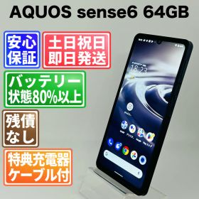 バッテリー良好 AQUOS sense6 64GB ブラック SIMフリー(simロック解除済) 白ロム 中古 本体 動作確認済 【最短送料無料】J-179