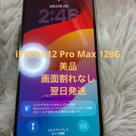 今500円値引き！Apple iPhone 12 Pro Max 箱付128GB