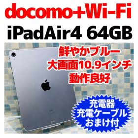 iPad Air 第4世代 本体 64GB WiFi+Cellular ドコモ