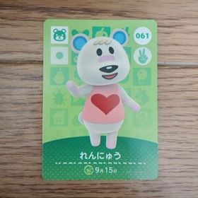 「amiiboカード 061 れんにゅう どうぶつの森」