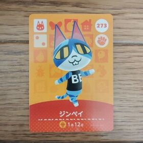 「amiiboカード 273 ジンペイ どうぶつの森」