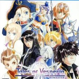 テイルズ オブ ヴェスペリア REMASTER/PS4