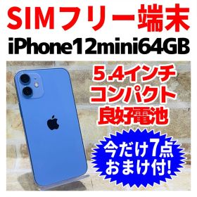 SIMフリー iPhone12mini 64GB 057 パープル 電池良好