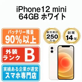 バッテリー90%以上 【中古】 iPhone12 mini 64GB ホワイト SIMフリー 本体 スマホ iPhone 12 mini アイフォン アップル apple 【送料無料】 ip12mmtm1244b