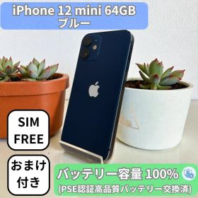 【整備済み】iPhone 12 mini 64GB ブルー SIMフリー