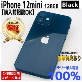 【整備済/保証付】iPhone 12mini 128GB ブラック SIMフリー