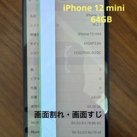 iPhone 12 mini 64GB ブルー 画面割れ 画面すじ有