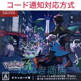 Pokemon LEGENDS Z-A ダウンロード版