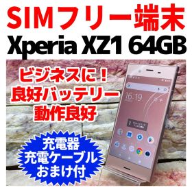 SIMフリー Xperia XZ1 64GB ヴィーナスピンク 電池良好