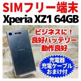 SIMフリー Xperia XZ1 64GB ウォームシルバー 電池良好