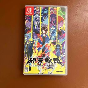 ニンテンドースイッチ(Nintendo Switch)の終天教団(家庭用ゲームソフト)