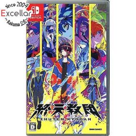 ニンテンドースイッチ(Nintendo Switch)の終天教団(しゅうてんきょうだん) Nintendo Switch(家庭用ゲームソフト)