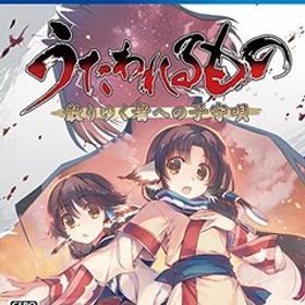 うたわれるもの 散りゆく者への子守唄 通常版 - PS4
