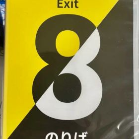 8番出口 8番のりば 任天堂 Switch ソフト
