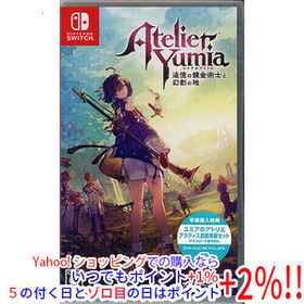 【ゆうパケット対応】ユミアのアトリエ ～追憶の錬金術士と幻創の地～ 早期購入特典付き Nintendo Switch