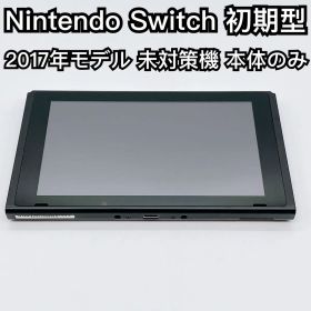 Nintendo Switch 2017年モデル 初期型 未対策機 本体のみ