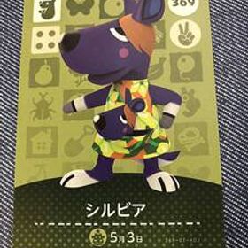 送料無料♪アミーボカード どうぶつの森 シルビア Sylvia 369 amiibo