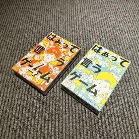 【未使用に近い】はぁって言うゲーム 1&4 セット