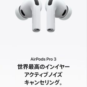 みるくてぃー様専用AirPods Pro 3 本体 未使用