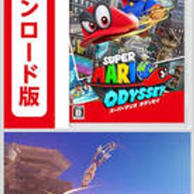 コード配信Nintendo Switch スーパーマリオ オデッセイ|ダウンロード版