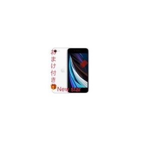 新品未開封SIMフリー品iPhone SE 第2世代 64gb White MHGQ3J/A 本体★ストアレビュー投稿でプレゼント中！