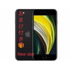 新品未開封 SIMフリー品iPhone SE 第2世代 64gb Black MHGP3/A 本体★ストアレビュー投稿でプレゼント中！