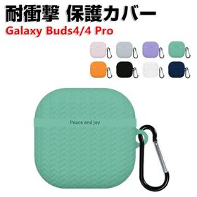 サムスン ギャラクシー バッズ4 /バッド4プロ用の シリコン素材 ケース CASE おしゃれな Galaxy Buds4 Pro ソフトケース カバー カラビナ付き