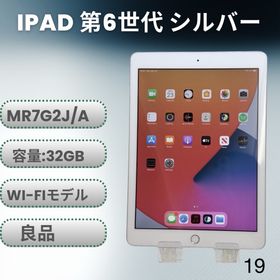 アップル(Apple)のiPad 第6世代 32GB Wi-Fiモデル シルバー (MR7G2J/A)(タブレット)