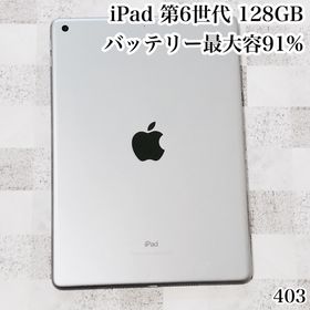 アイパッド(iPad)のiPad 第6世代 128GB wifiモデル 管理番号：403(タブレット)