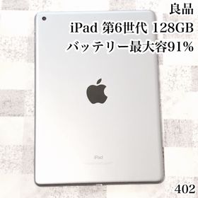 アイパッド(iPad)の良品 iPad 第6世代 128GB wifiモデル 管理番号：402(タブレット)
