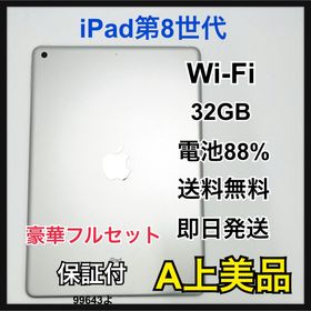 アップル(Apple)のA 88% iPad 8 第8世代 32 GB Wi-Fi シルバー 本体(タブレット)