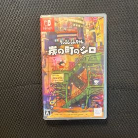 クレヨンしんちゃん 炭の町のシロ Nintendo Switch