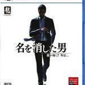 中古PS5ソフト 龍が如く7外伝 名を消した男