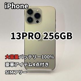 iPhone 13PRO 256GB 大容量バッテリー新品100% ゴールド(スマートフォン本体)