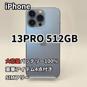 iPhone 13PRO 512GB 大容量バッテリー新品100% SIMフリー(スマートフォン本体)