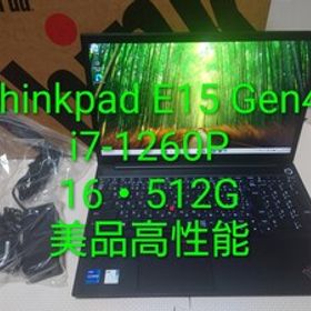 レノボThinkpad E15 Gen4/i7-1260P/16・512G/美品