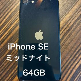 iPhone SE (第3世代) 64GB ミッドナイト 本体 SIMフリー